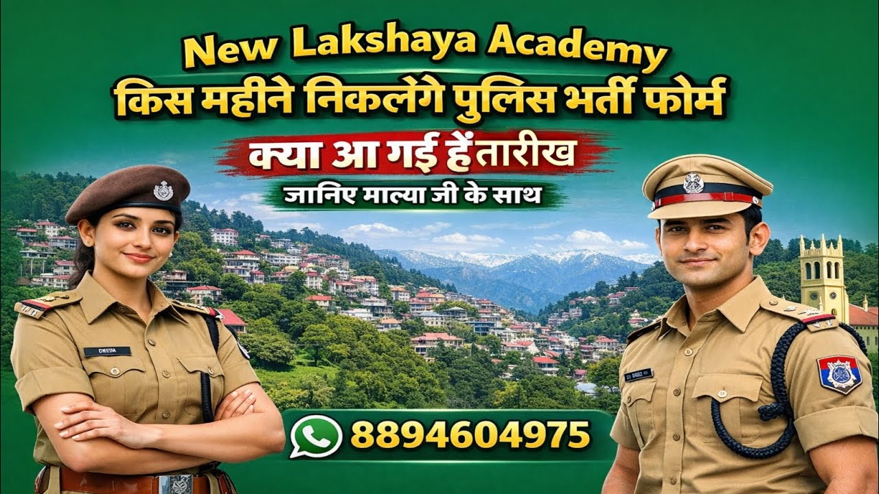 किस महीने निकलेंगे पुलिस भर्ती 2026 के फॉर्म जानिए माल्या सर से#HP Police