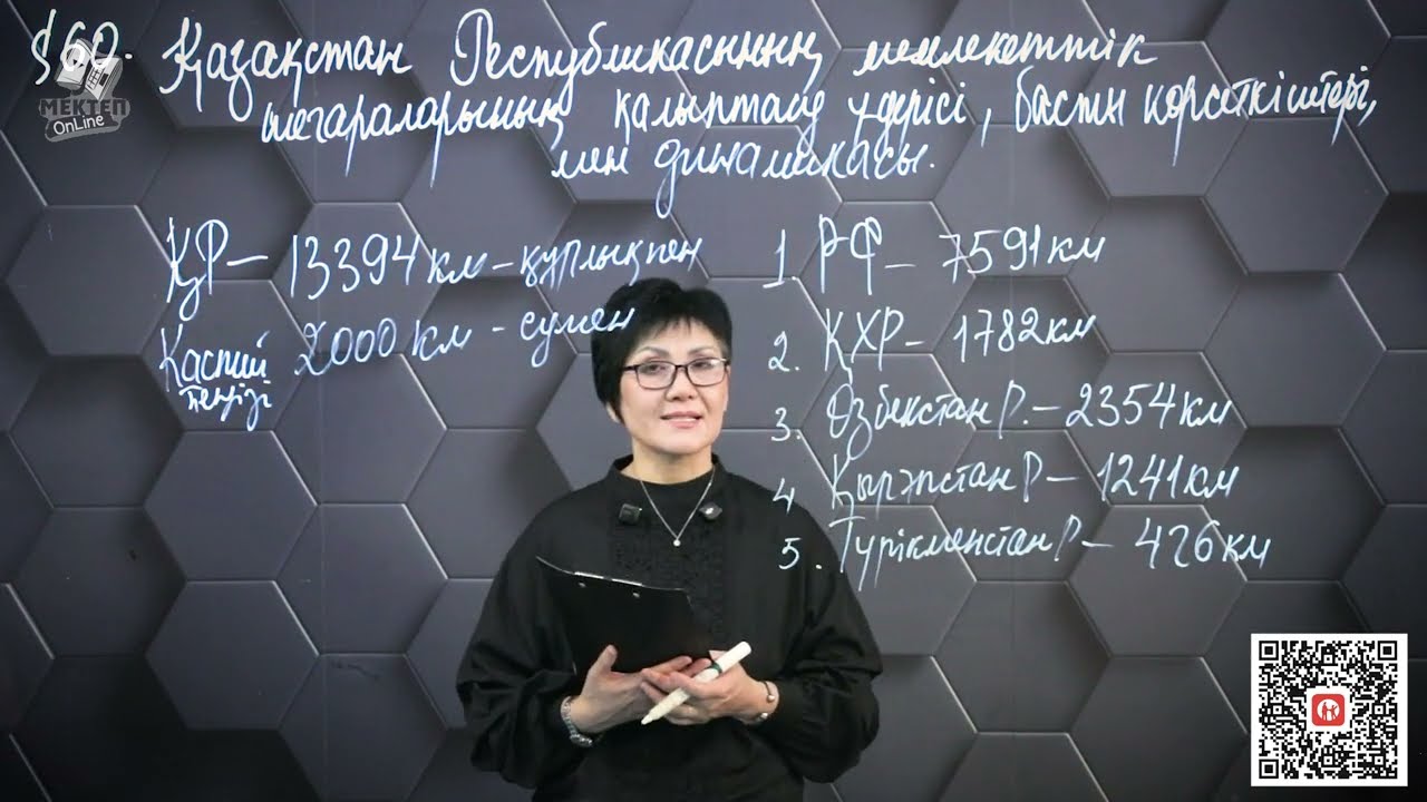 §60. ҚР мемлекеттік шегараларының қалыптасу үдерісі, басты көрсеткіштері мен динамикасы. 10 сынып.