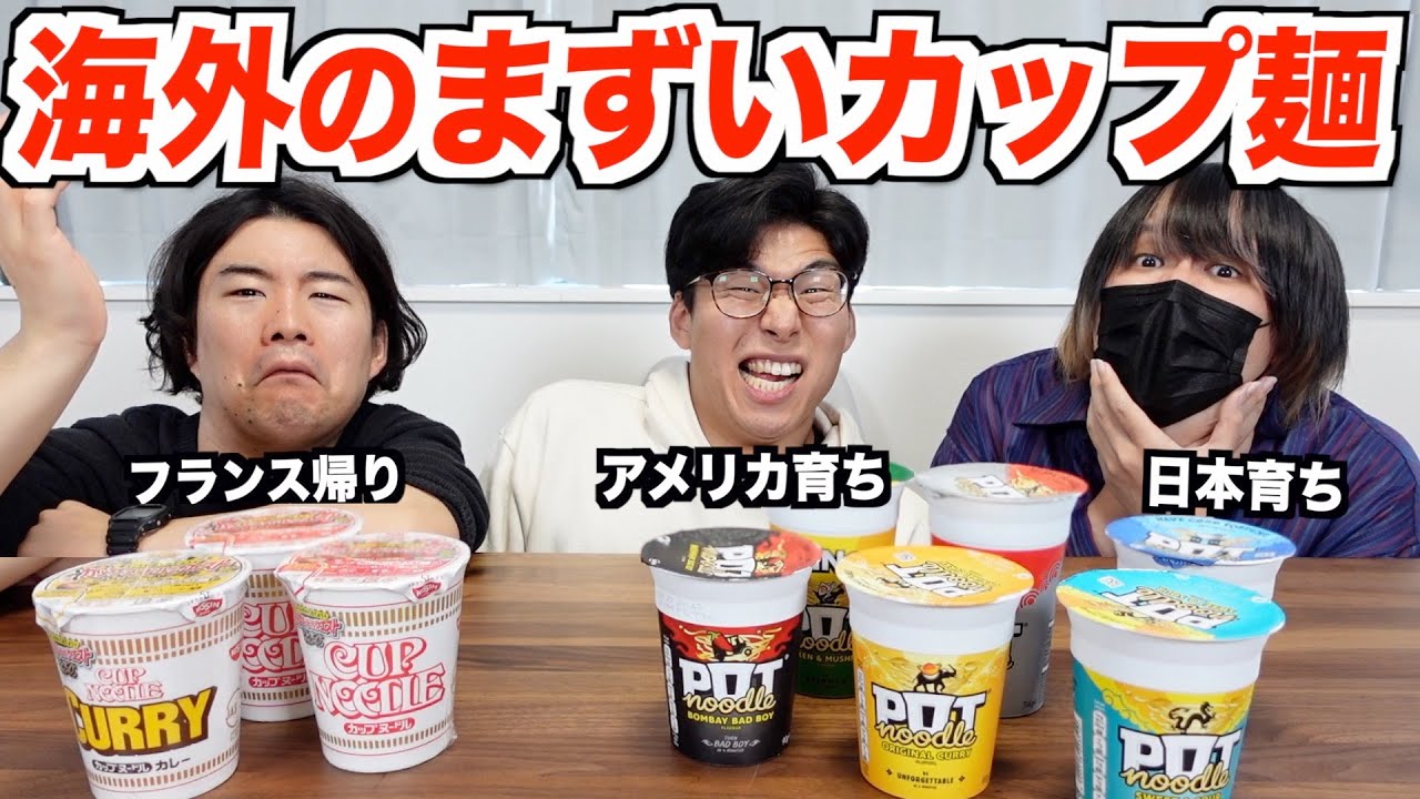 世界一マズいと噂のイギリスのカップ麺と日本のを食べ比べたらヤバかったww
