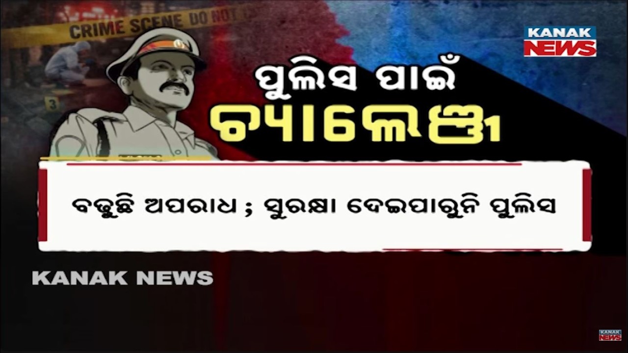 Is Crime Controlling Odisha? Govt&rsquo;s Failed Strategy & Police Crisis Revealed!