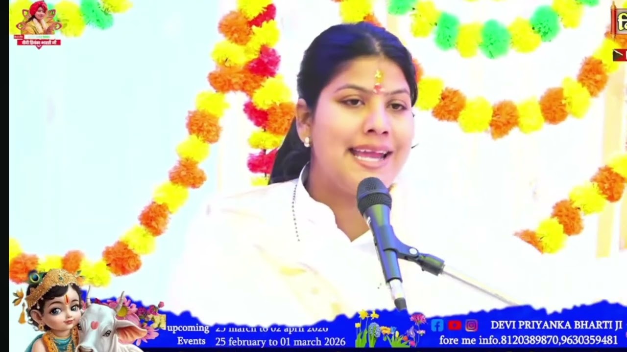 श्री राम कथा #राष्ट्रीय कथा प्रवक्ता प्रियंका भारती जी #9630359481