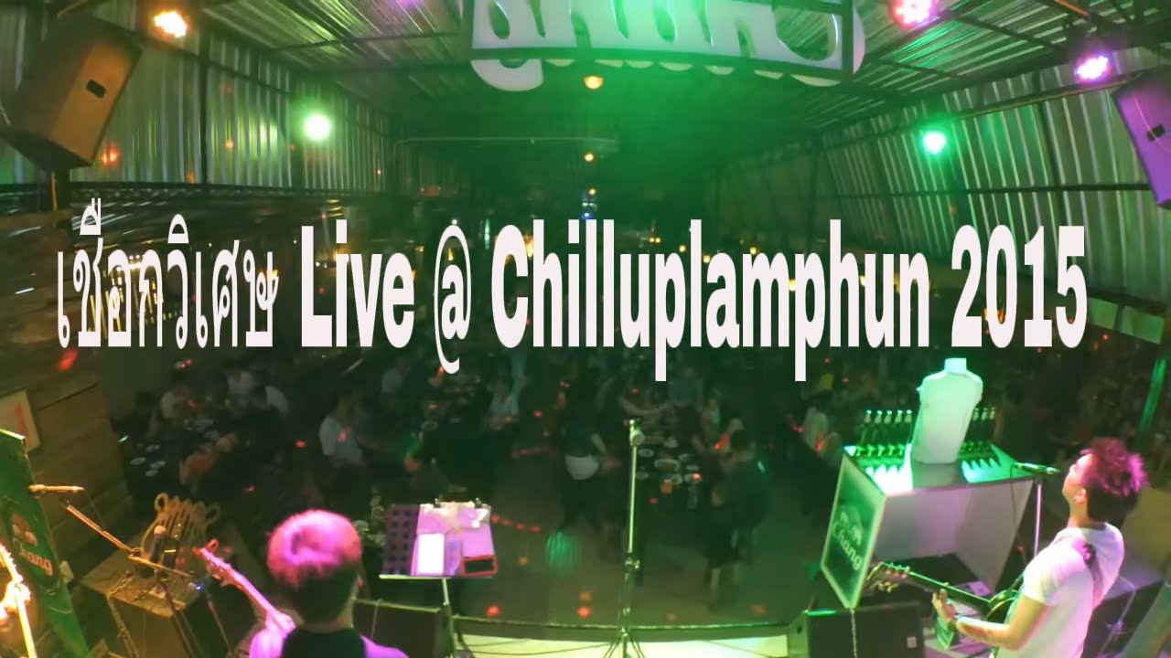 เชือกวิเศษ - LABANOON「Cover By Snake Dream  」 Hallow ween Day @  Chillup lamphun