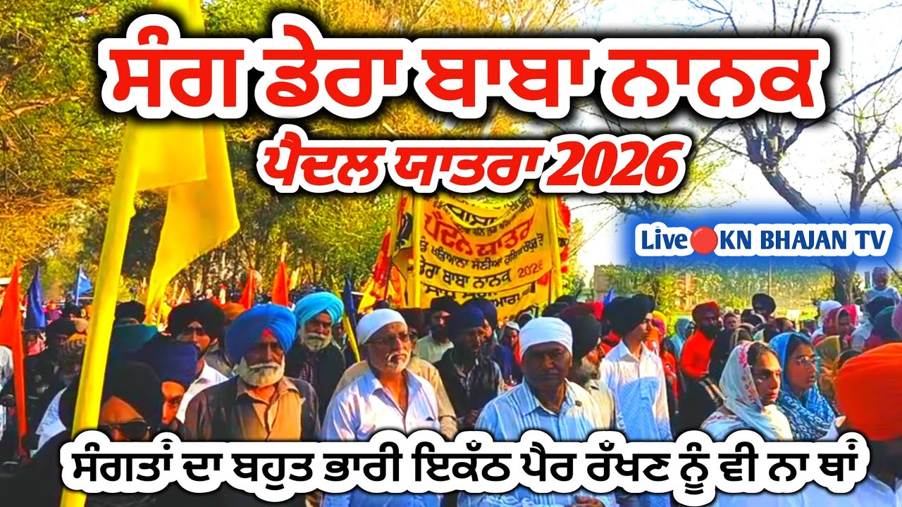 Live Dera Baba Nanak | Chola Sahib Da Mela | ਸੰਗ | Sang 1-3-2026 #KNBhajantv
