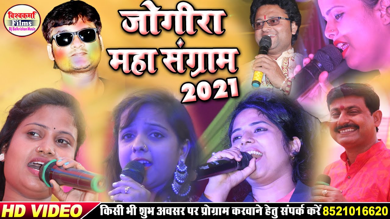 #Madhav Rai #Juli Jha #Shambhu Yadav #Ram Babu Jha #Shobha Bharti #Kanchan Pandey #Dolly Singh