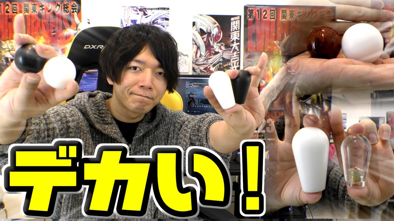 【アケコン】コマテクが一瞬で上達する！？大きいサイズのレバートップが異次元の使いやすさだった！【GoldenLever】