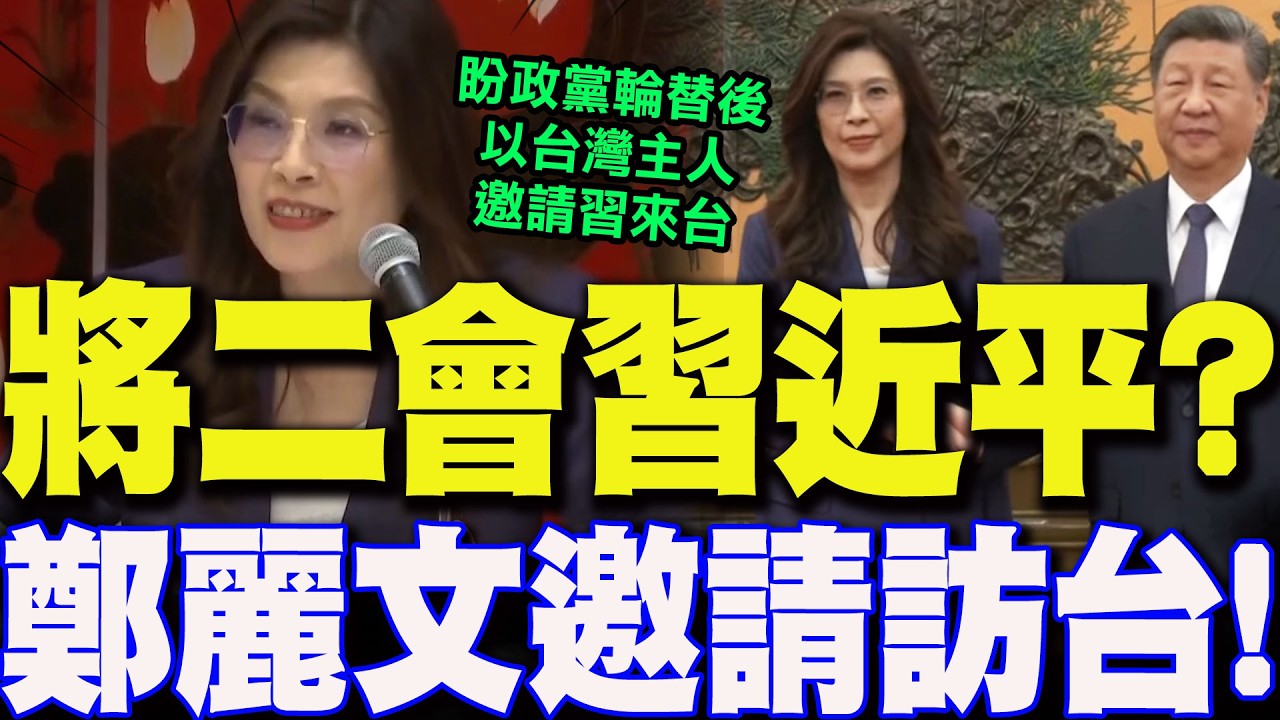 【全程字幕】將與習近平