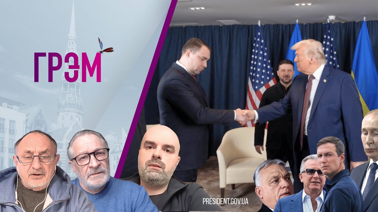 Грэм: Путин отвергает Трампа, Давос, Орешник, Киев, встреча на троих - Морозов, Орешкин, Притуляк