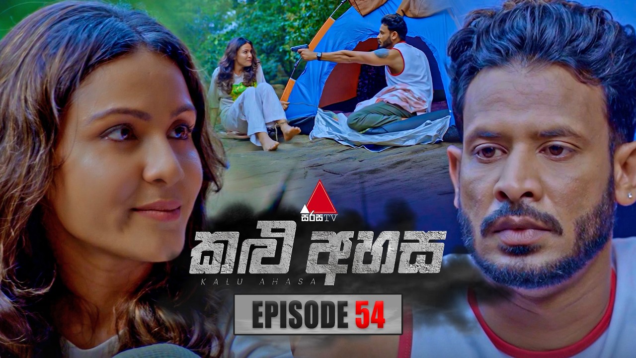 Kalu Ahasa (කළු අහස) | Episode 54 | 18th March 2026 | Sirasa TV