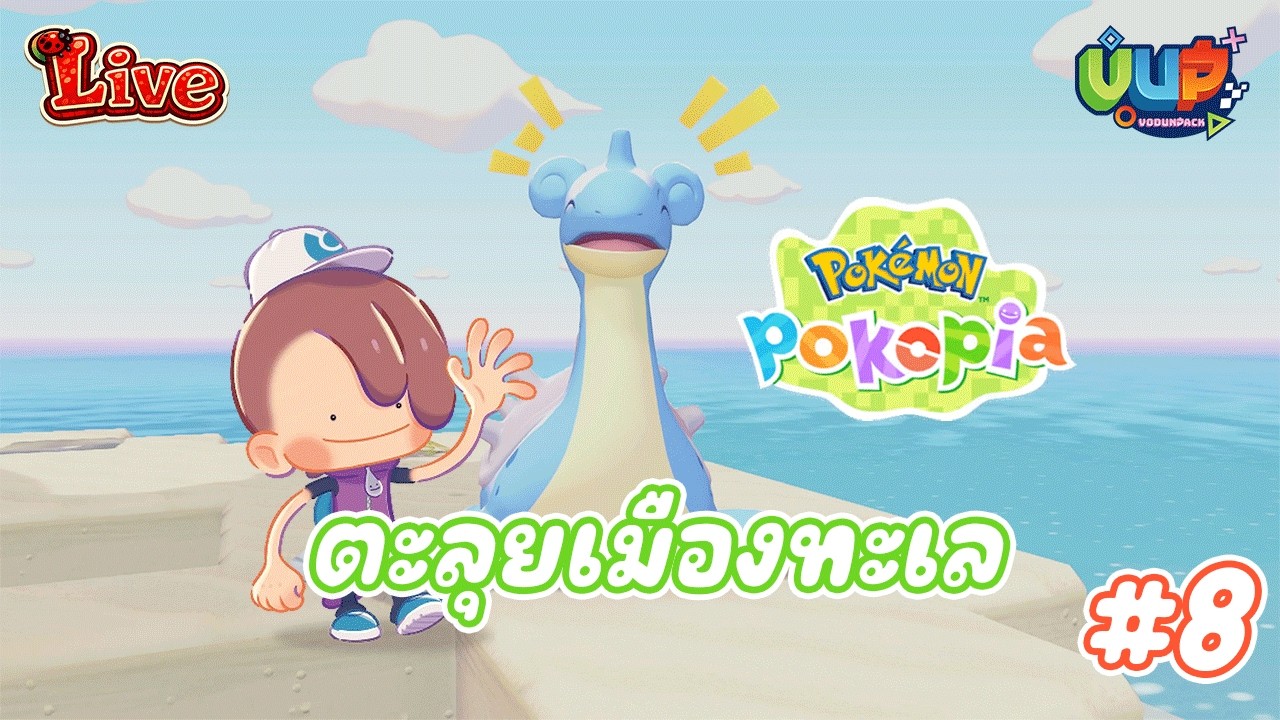 🛑[Live] #8 เมืองทะเลแห่งความมืดมิด Pokémon Pokopia - Nintendo Switch 2