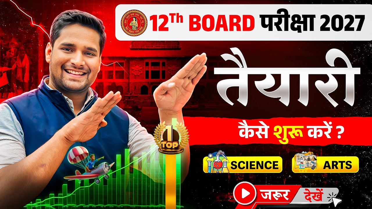 Class 12 की तैयारी शुरू कैसे करें? | Bihar Board 12th 2027 Roadmap and Strategy | Akhil Sir