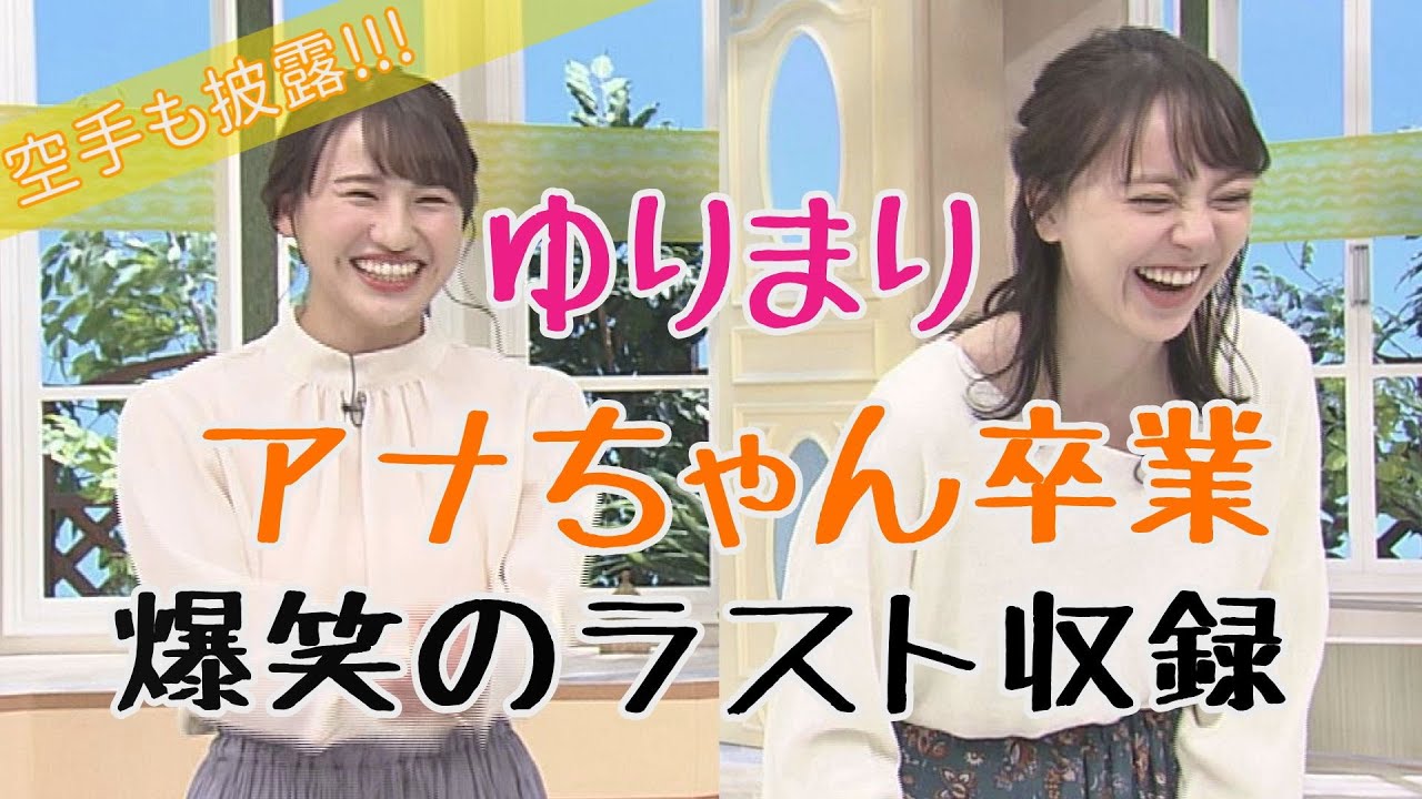 ”先輩”になった福永アナ&土屋アナが後輩へ引継ぎ【アナちゃん】