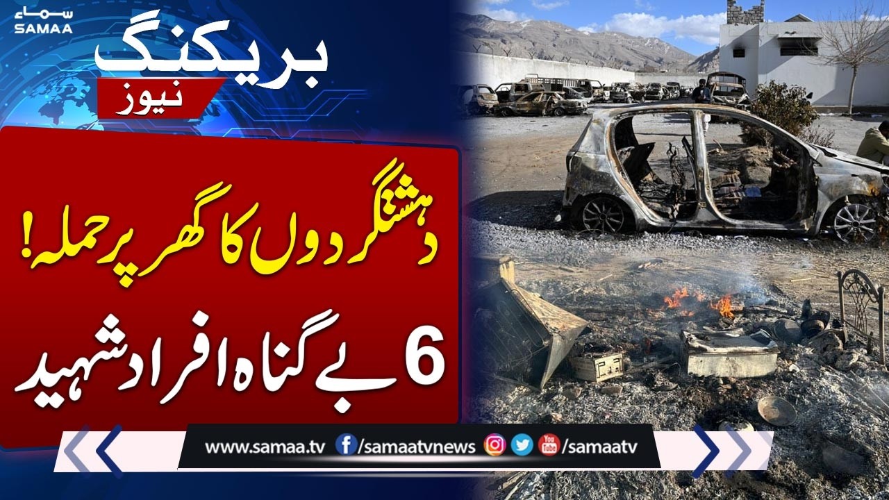 Deadly Terror Attack in Turbat: 6 Members of Baloch Family Martyred | SAMAA TV