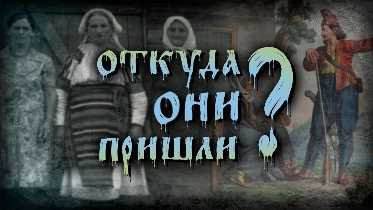 Забытые народы Украины: кто они и как здесь оказались? Часть 2