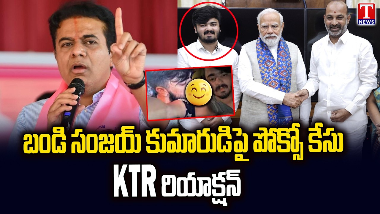 KTR Reacts On POCSO Case Filed Against Bandi Sanjay Son | Bandi Sai Bhageerath Case | T News