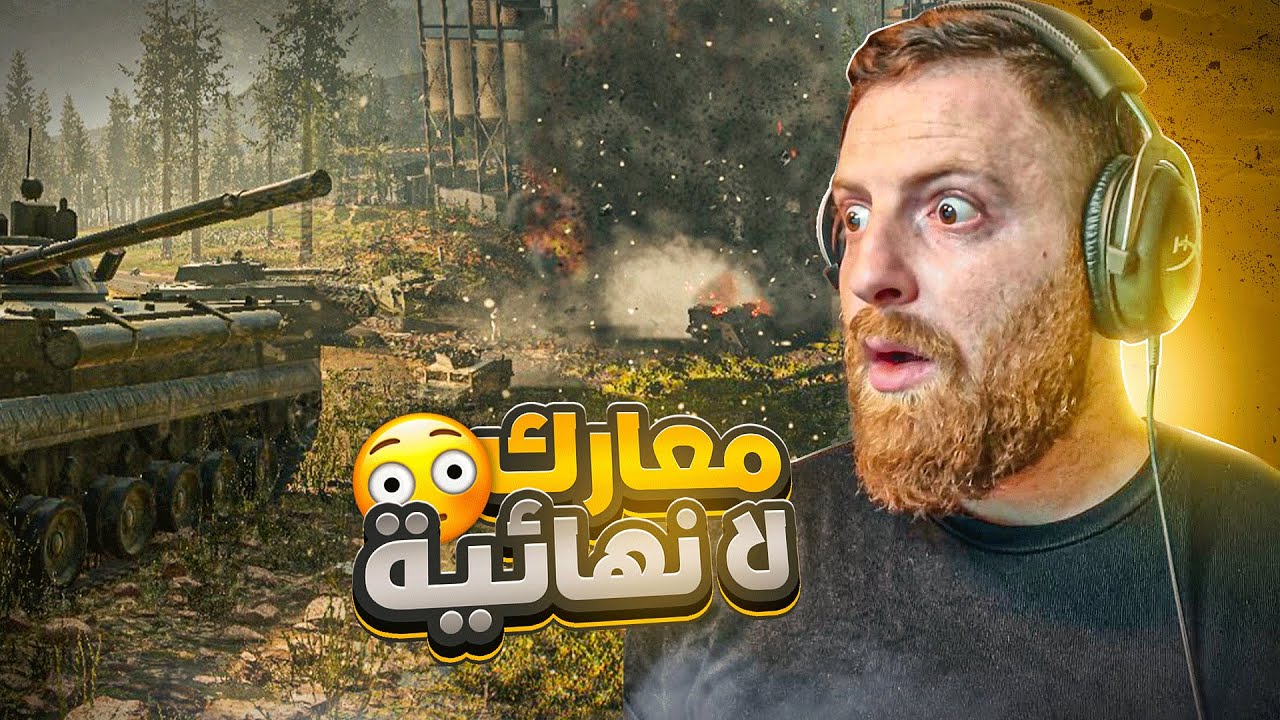 اخيرا نلعب اللعبة بدون انتهاء 😍لا يفوتكم نهاية المقطع / TOTAL CONFLICT RESISTANCE