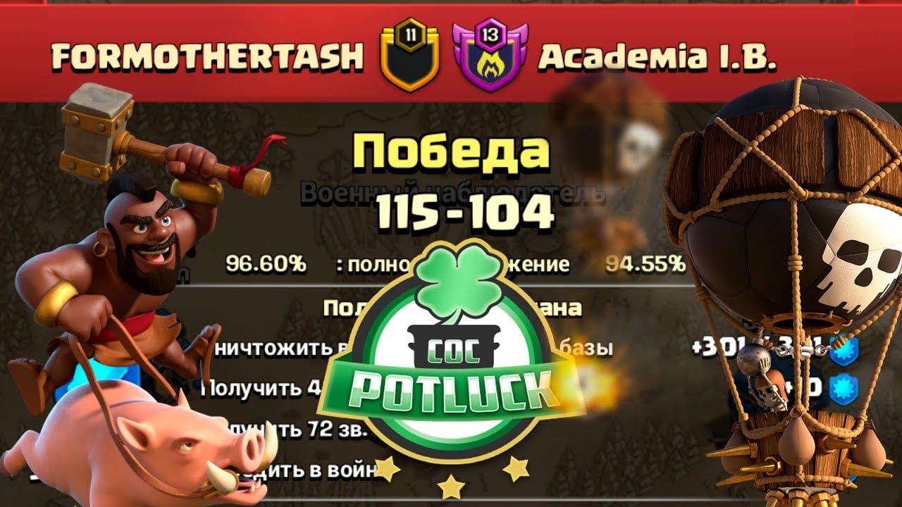 CocPotluck FORMOTHERTASH vs Academia I.B.
