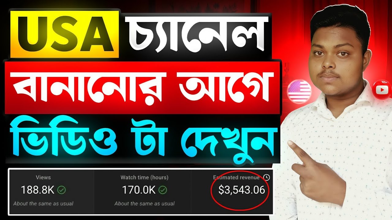 USA অডিয়েন্স টার্গেট চ্যানেল💥USA Channel Earning Proof | How To Create USA YouTube Channel 2026