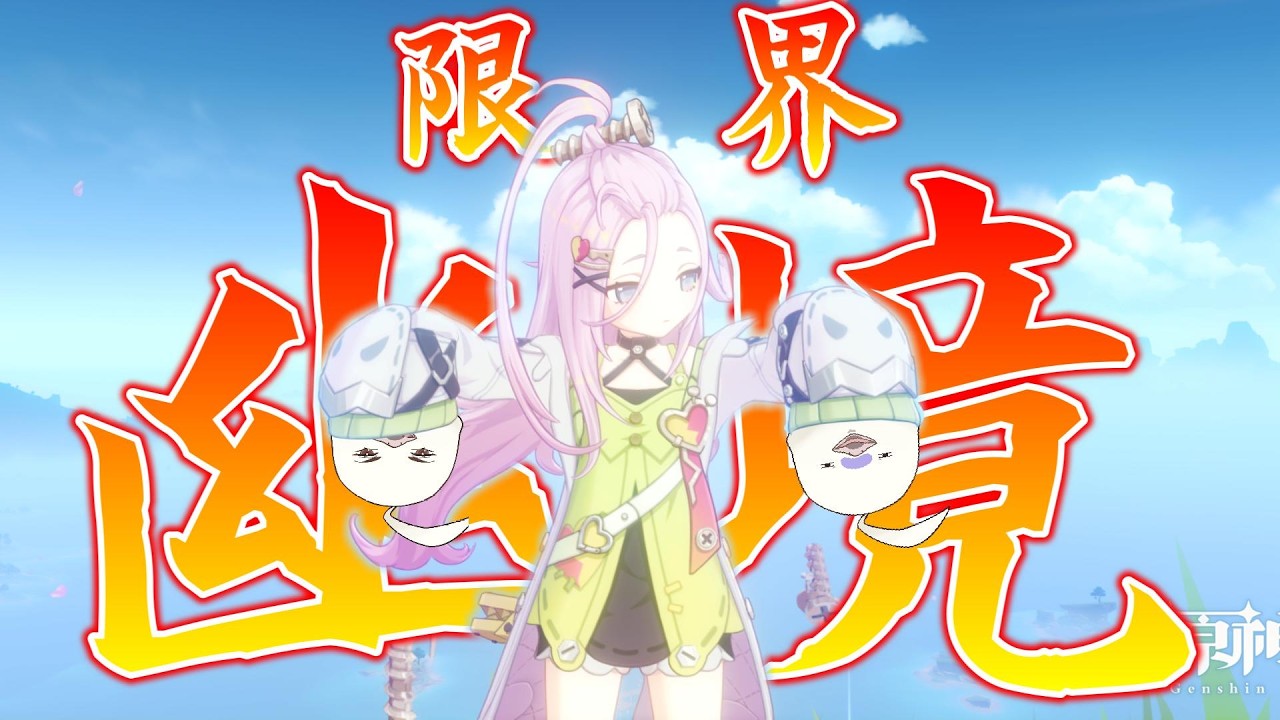 【原神】幽境←こころのノートでキャンプファイヤーコンテンツ
