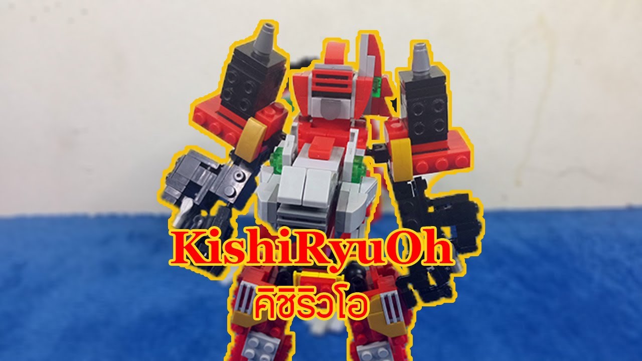 [RG] Build Time LEGO KishiRyuOh / คิชิริวโอ