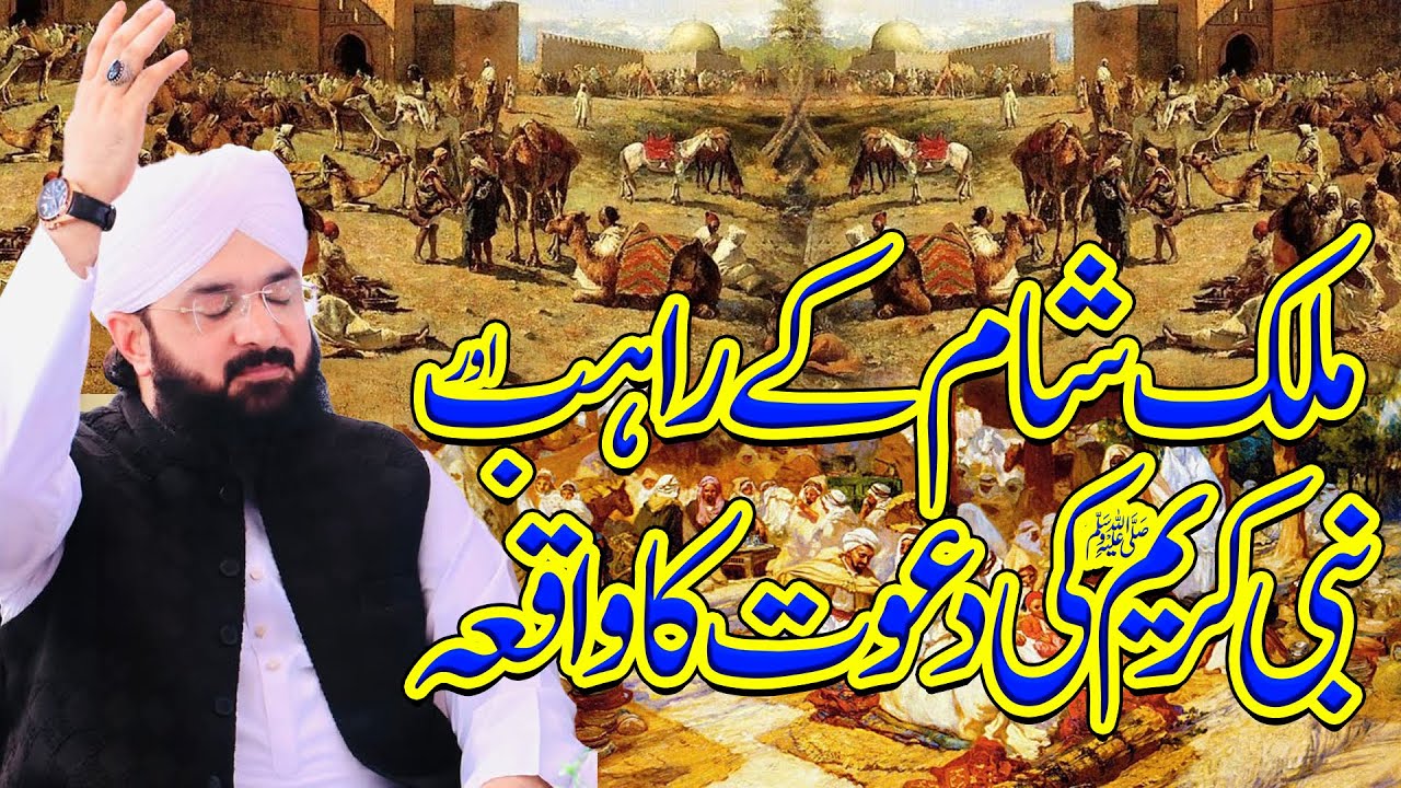 Hafiz Imran Aasi - Mulk e Sham k Rahib Ka Waqia Heart Touching Story by Imran Aasi Jumma Bayan #new