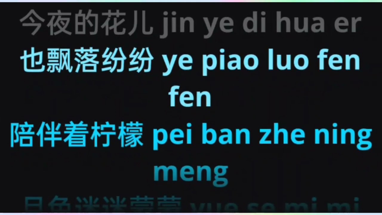 Yue Er Xiang Ning Meng 月兒像檸檬 female karaoke