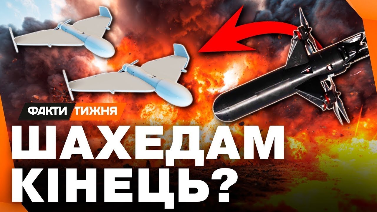 🔥 ЦЕ ЗБРОЯ НОВОГО ПОКОЛІННЯ! МИСЛИВЕЦЬ на Шахеди ВЖЕ ЖАХАЄ РОСІЯН! Які його ХАРАКТЕРИСТИКИ?