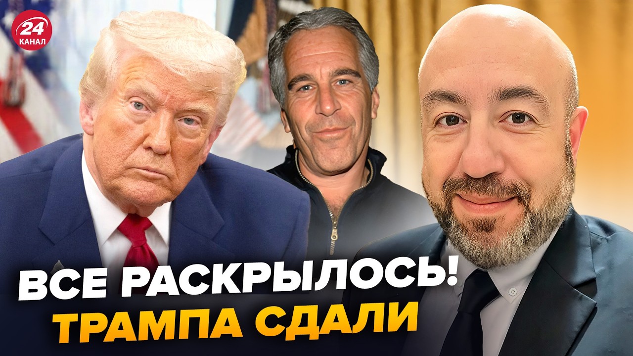🤯 ТРАМП В ПАНИКЕ! Всплыл НОВЫЙ КОМПРОМАТ Эпштейна: Путин ВСË ЗНАЛ, США вздрогнули. РАШКИН