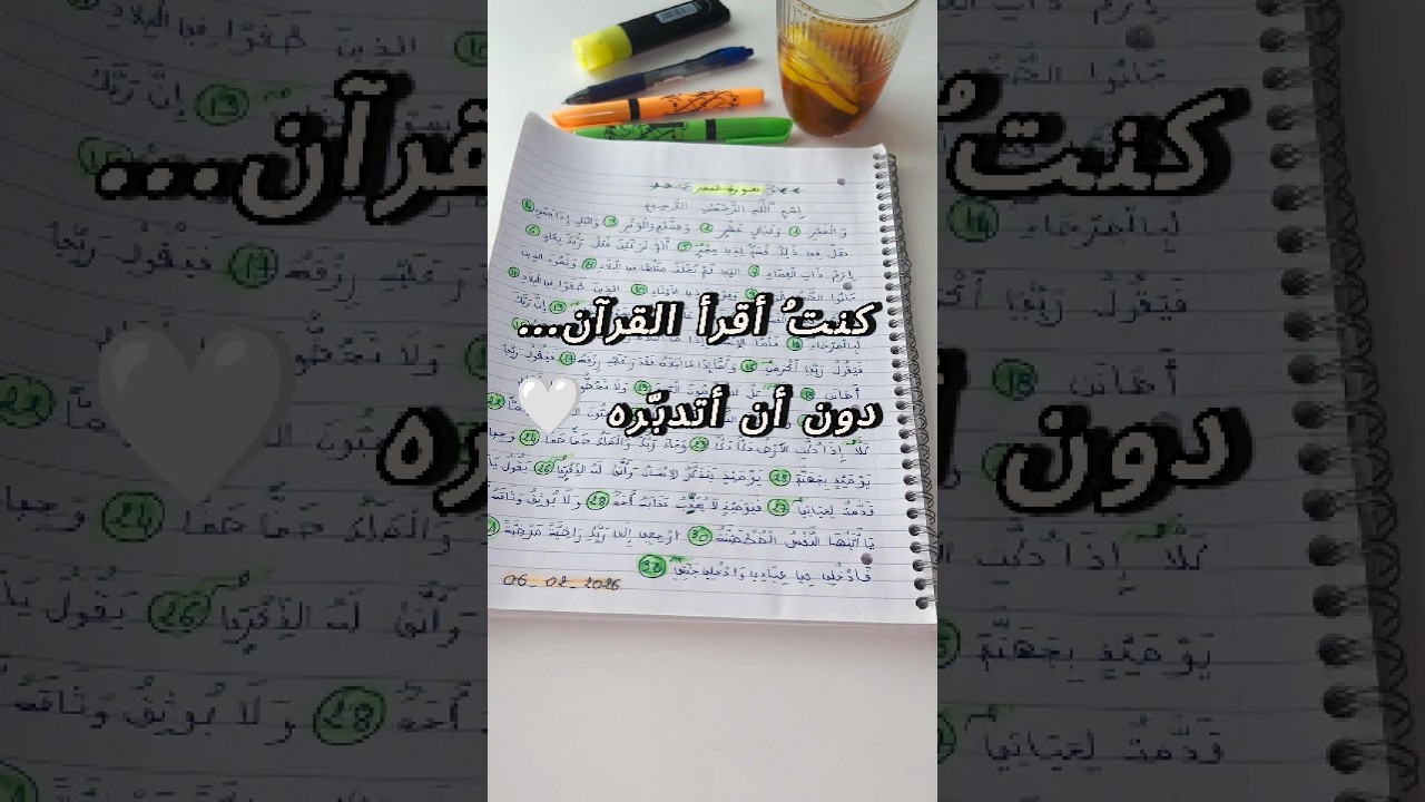 كنت أقرأ القرآن… دون أن أتدبره | سورة الفجر أيقظتني 🤍 #shortsislamic
