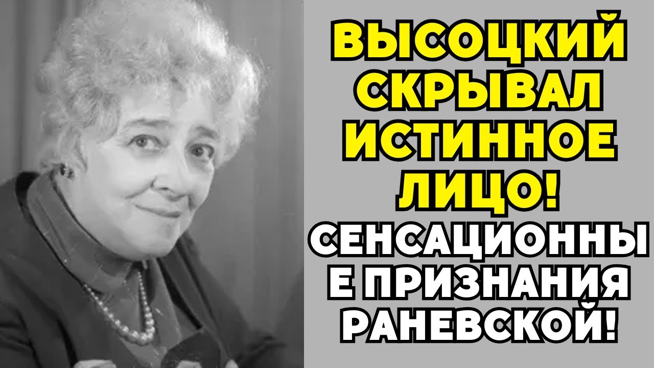 Раневская ЗНАЛА СЛИШКОМ МНОГО: тайны советского кино, о которых молчали!