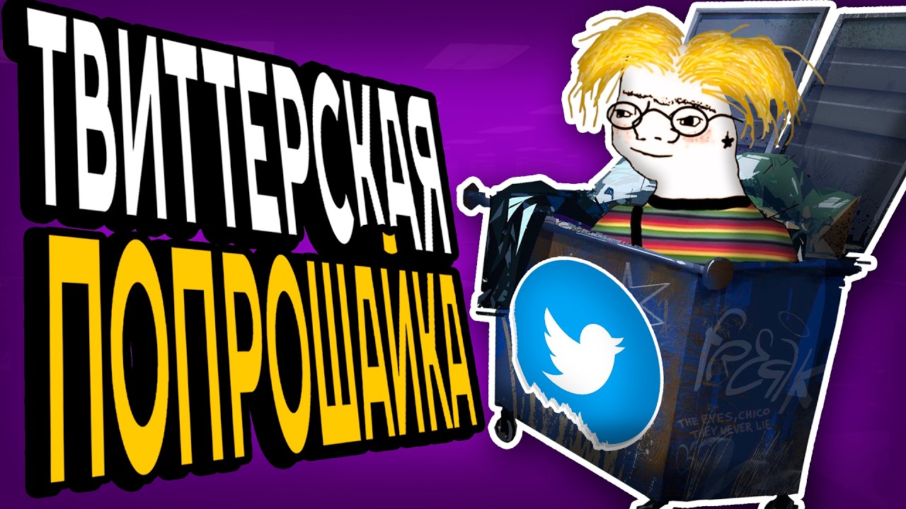 Как девушка в твитерре папика искала