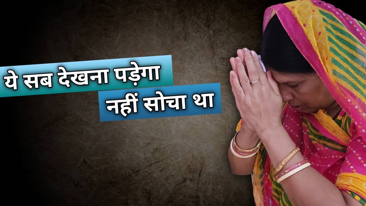 Ye Sab Dekhna Padega Nahi Socha Tha
