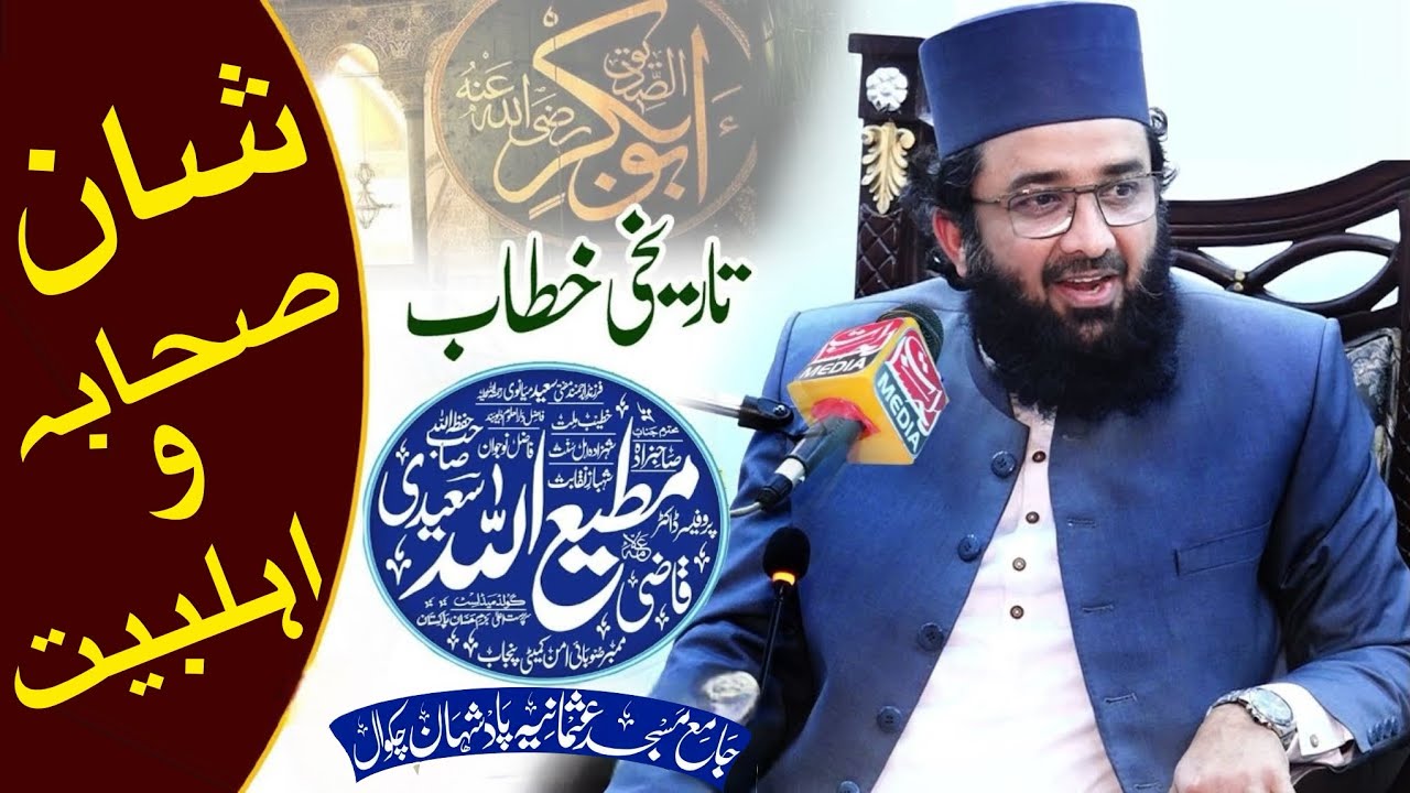 Qazi Matiullah Saeedi Sb| Sunni Conference Padshahan 2025 | 14-Nov-2025
