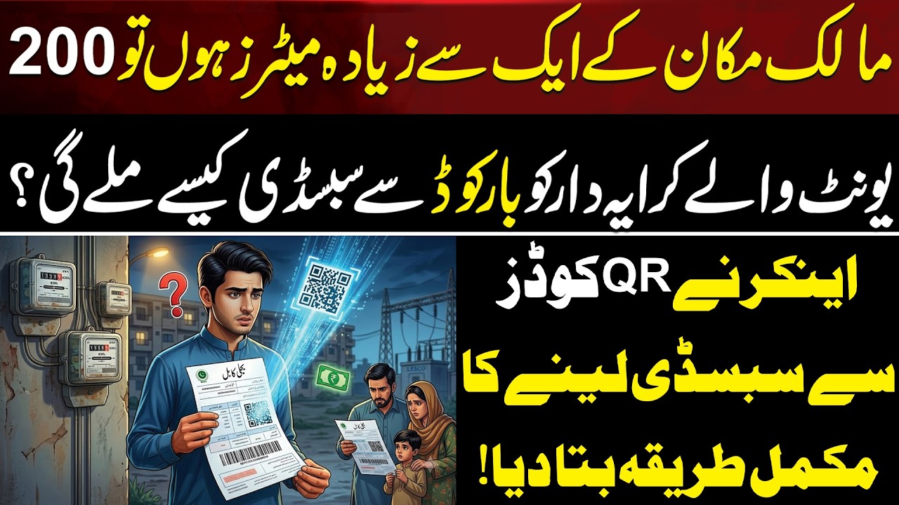 How Tenants Can Get Bill Subsidy From QR Code If the Landlord Has Multiple Meters? | Aik Digital
