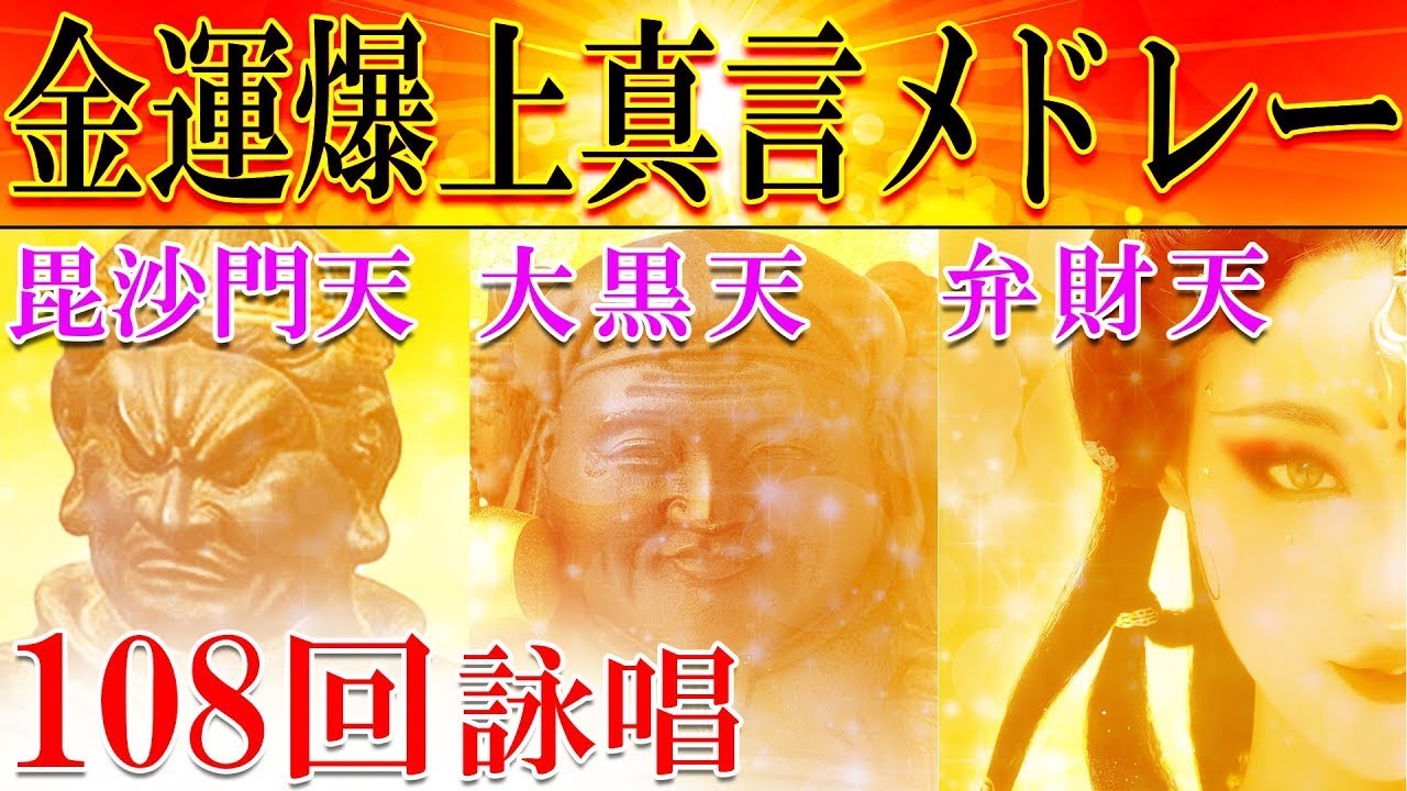 佛家奇门神盘生门，戊，三面大黑天财，超强增加财运的3大神咒合奏【大黑天/毗沙门天/弁财天/各念108遍】注意太神奇，太有效！！