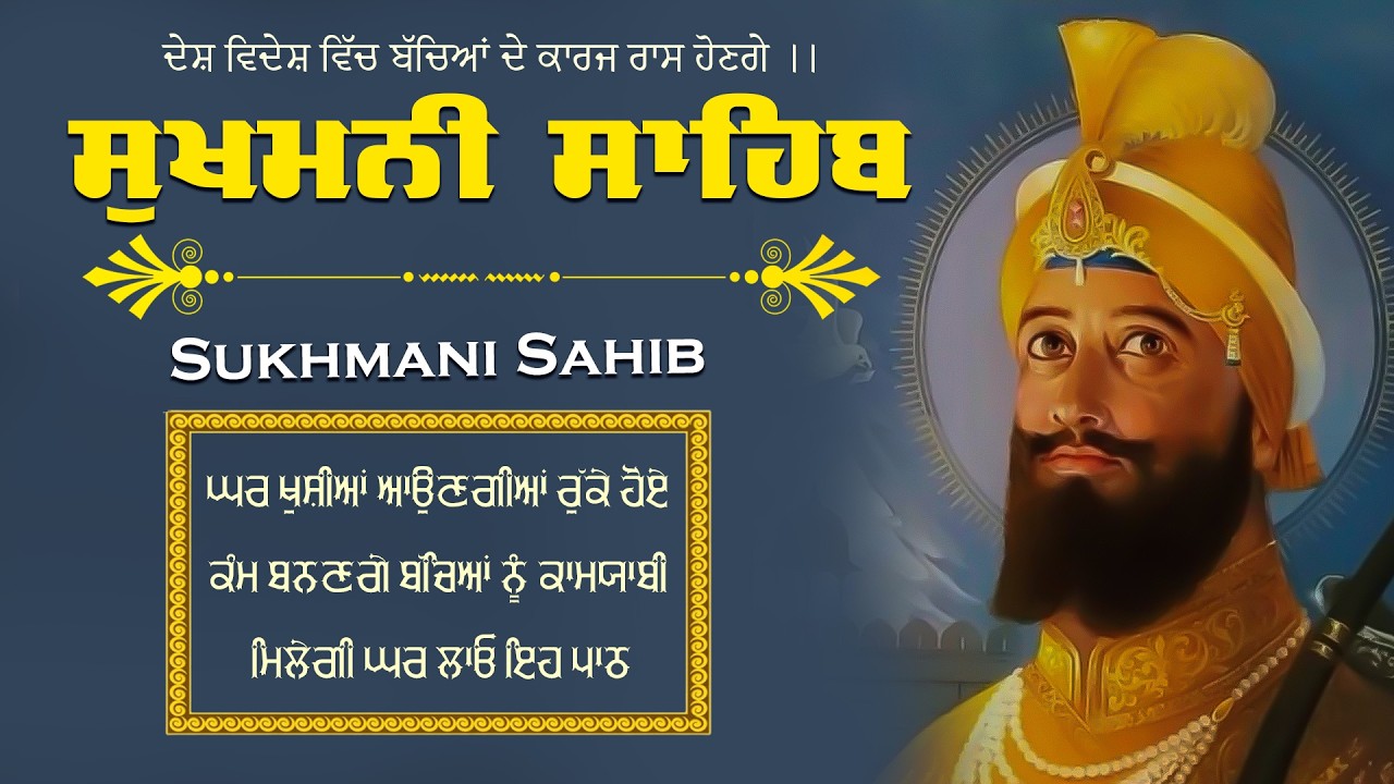 Live Sukhmani Sahib Jaap // ਸੁਖਮਨੀ ਸਾਹਿਬ ਪਾਠ // Sukhmani Sahib Paath // Sukhmani Sahib Nitnem