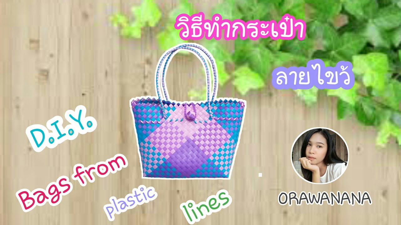 How to make a cross bag ep.3 | วิธีทำกระเป๋าลายไขว้