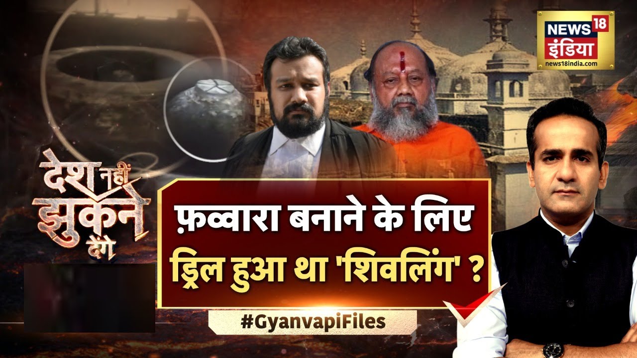 Gyanvapi Case | TV पर पहली बार 'ज्ञानवापी फ़ाइल्स' ? ज्ञानवापी में जल्द बाबा का रुद्राभिषेक?