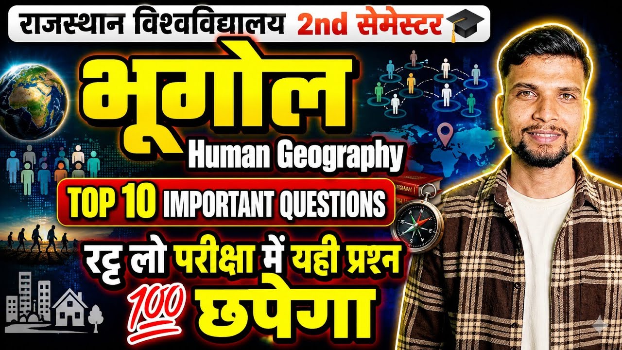 ba 2nd semester geography important question || भूगोल के पूरा पेपर यही से आएगा 