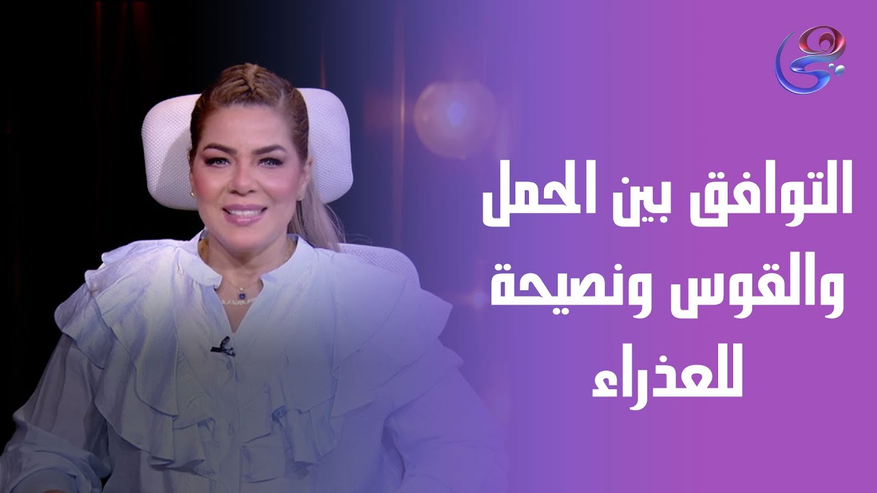 التوافق العاطفي بين برج الحمل ♈️ وبرج القوس ♐️ ونصحية للعذراء ♍️
