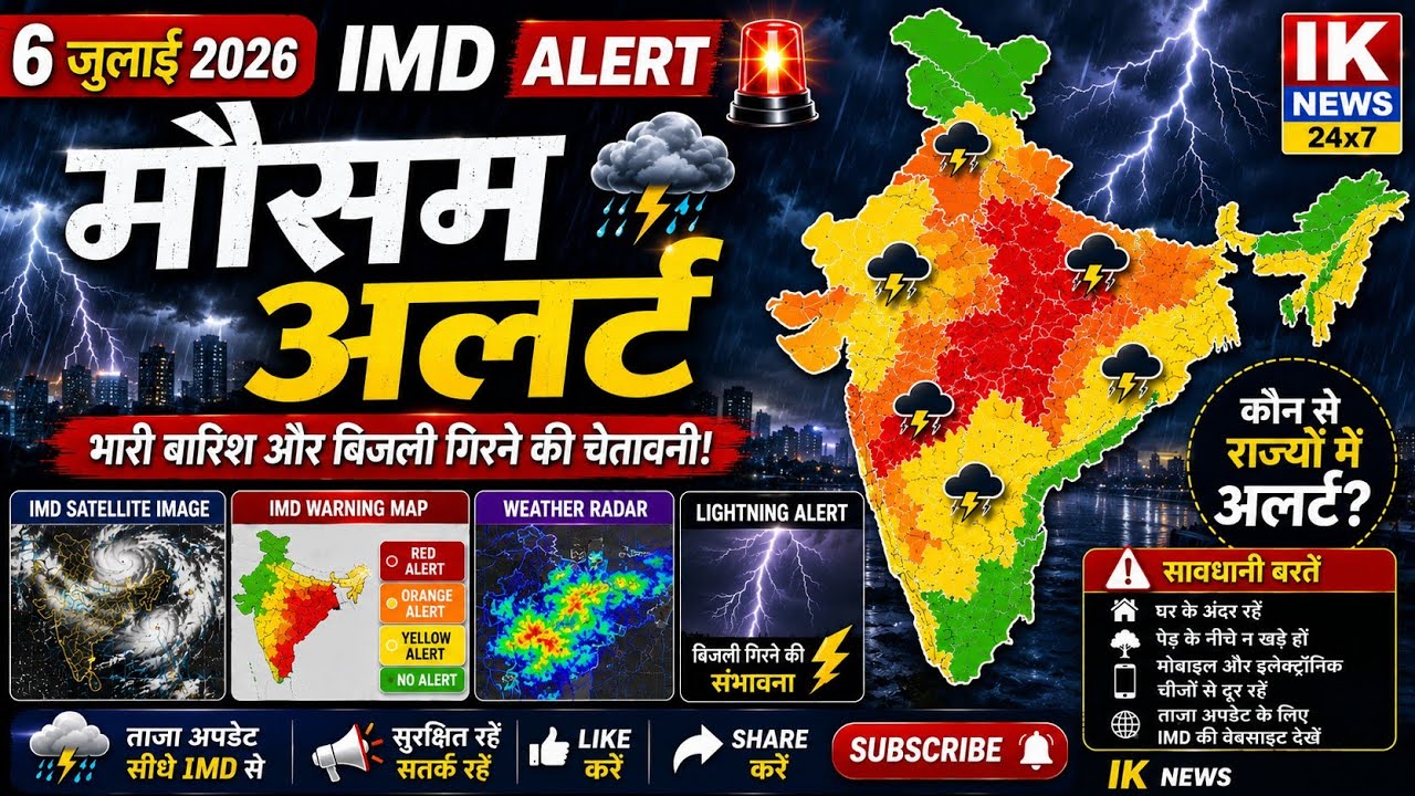 🌩️ 6 July 2026 IMD Weather Alert 🚨 | Heavy Rain & Lightning Warning ⚡ | India Weather Update