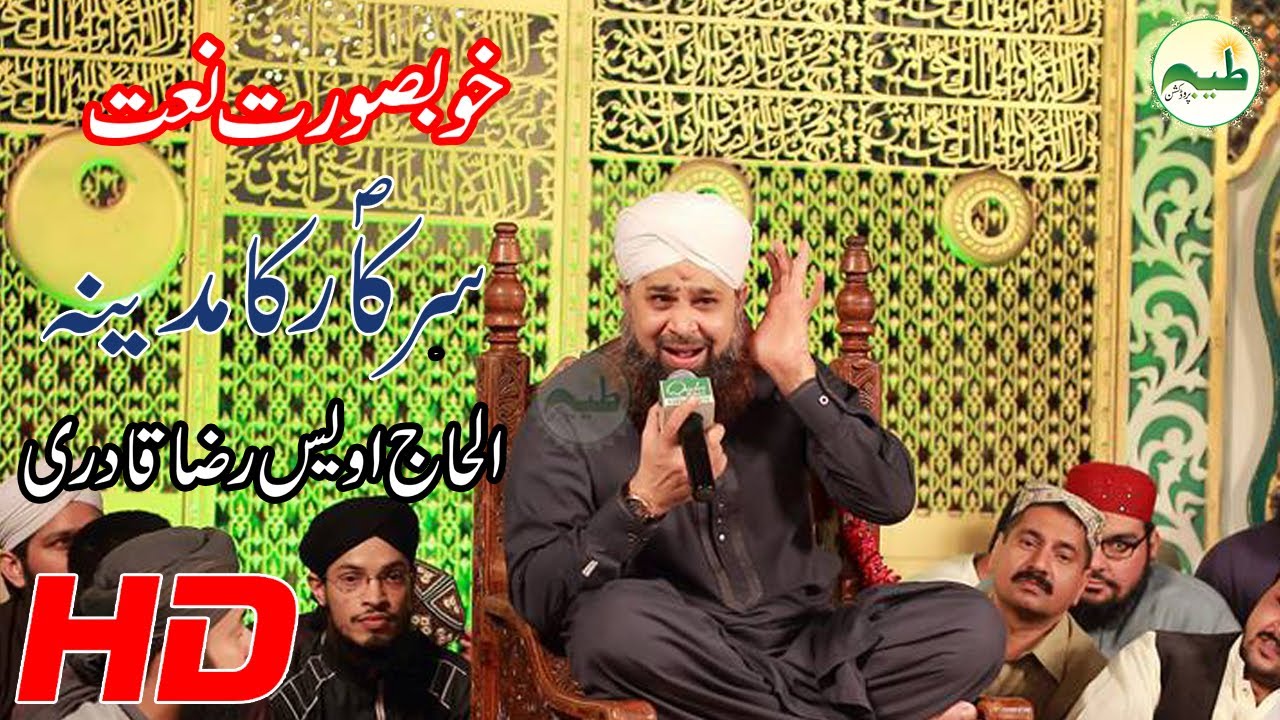 Sarkar ka Madina owais qadri 2016 | Owais Raza Qadri Naats