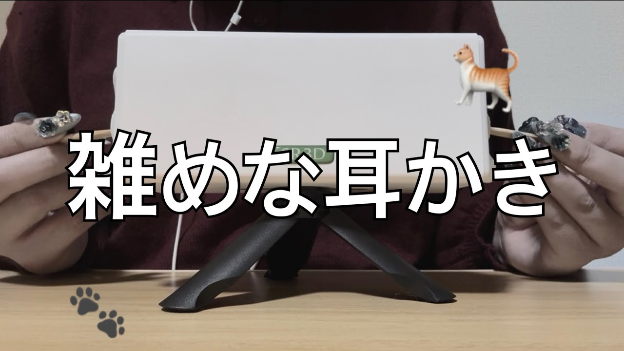 【ASMR】カリカリのみ！雑めな耳かき🐈