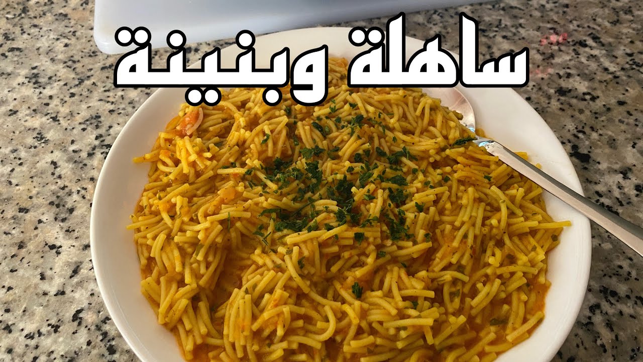 وجبة عشاء في الترموميكس الشعرية بالطماطم