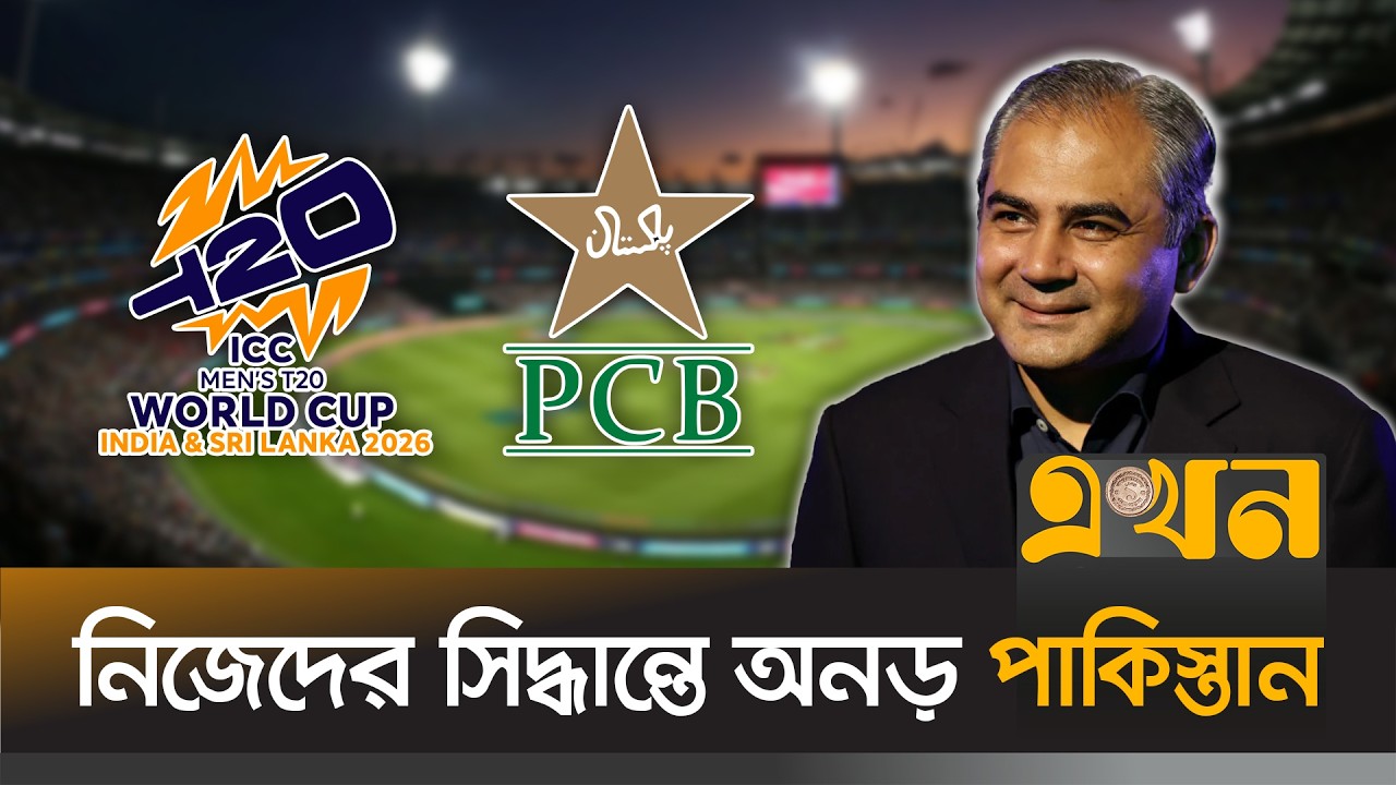 শ্রীলঙ্কার অনুরোধ প্রত্যাখ্যান করেছে পাকিস্তান ক্রিকেট বোর্ড | Pakistan Cricket | T20 World Cup