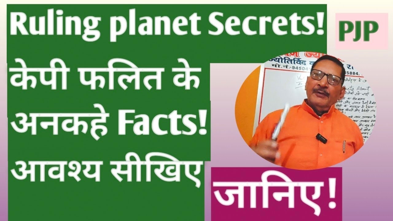 रूलिंग प्लैनेट के अनकहे तथ्य!Untold Facts About Ruling Planets!