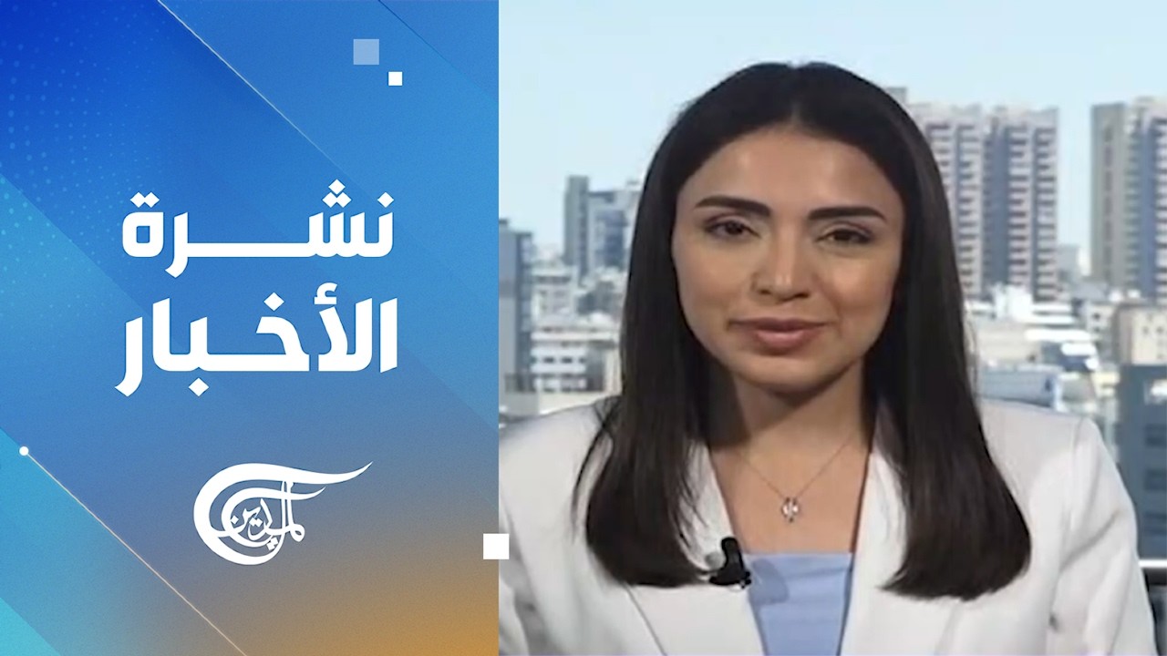 نشرة العاشرة صباحاً | 2026-07-01