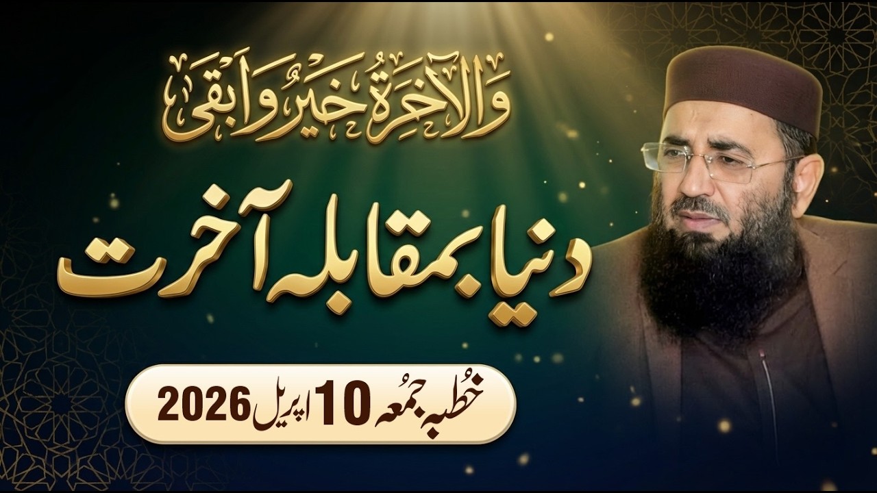 Duniya Bamuqabla Akhrat || Abdul Mannan Rasikh || Khutbah Jummah | 10 April 2026