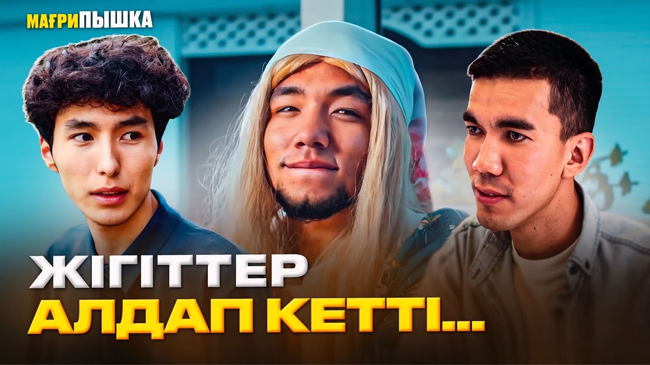 Мағрипышка | Қазақша кино | Толық нұсұқа
