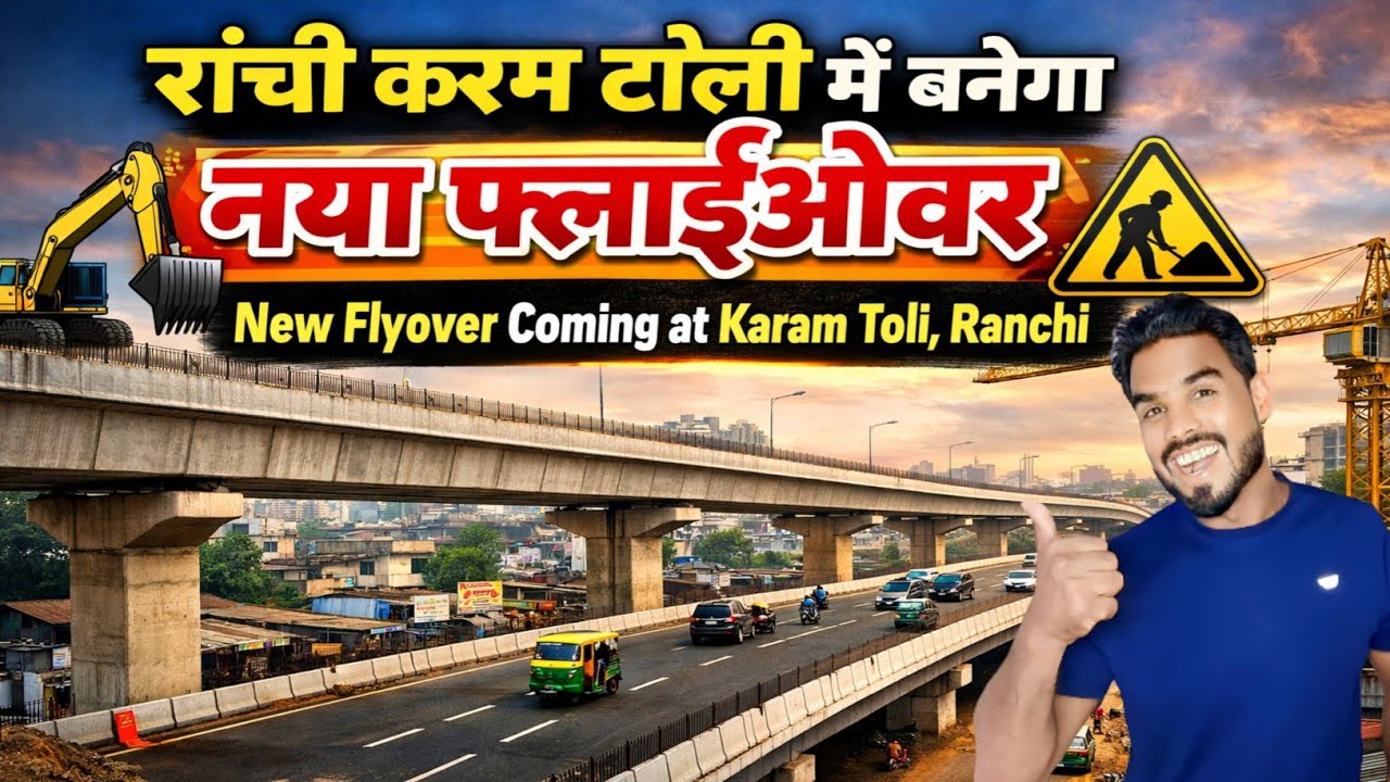 🔥रांची करम टोली में बनेगा।नया फ्लाईओवर।New Flyover Coming at Karam Toli, Ranchi#ranchi 