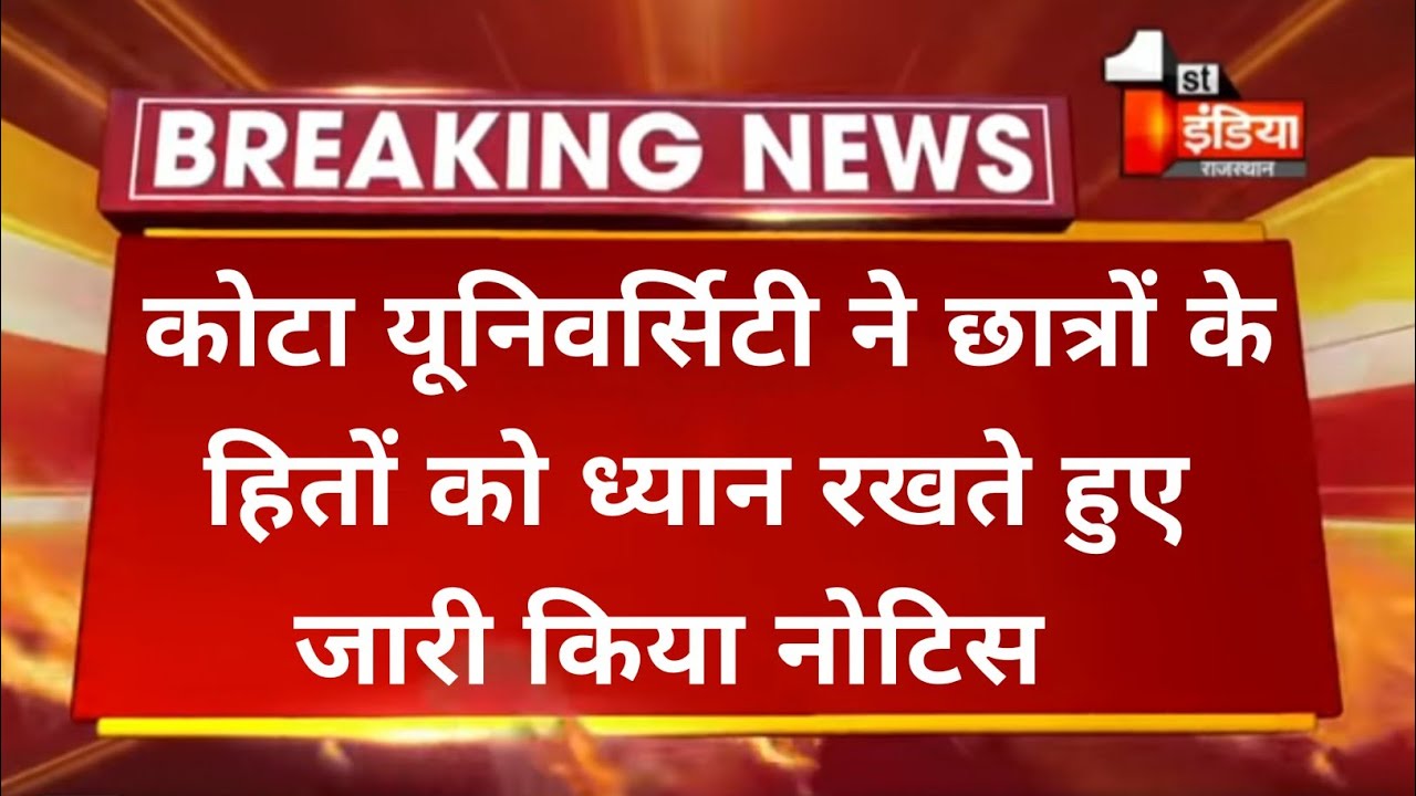 Kota university Exam Big update 2021 ।।  uok exam latest news ।।